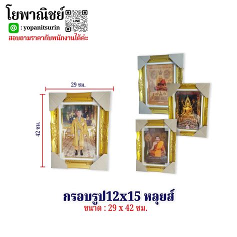 กรอบรูป12x15หลุยส์ - YOPANIT