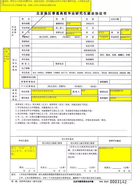 毕业生就业登记表Excel模板_千库网(excelID：138494)