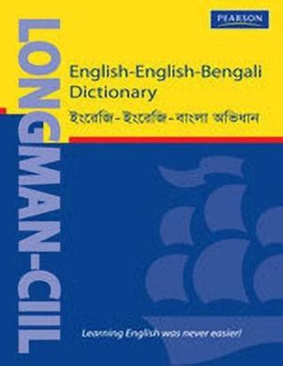 Longman-CIIL English-English-Bengali Dictionary (HB) – BookStation