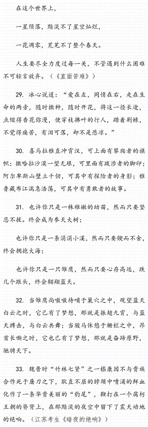 中考作文丨44个中考满分作文精彩片段_初中知识点_网校一点通