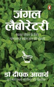Jungle Laboratory : Swasth Jeewan Ke Liye Paramparagat Herbal Gyan ki ...