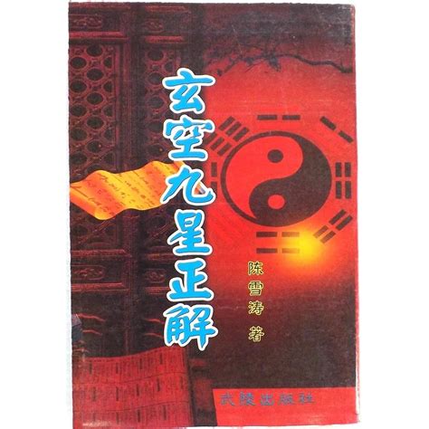 玄空风水书籍大全|玄空风水书籍入门|玄空风水书籍台湾|下载 - 淘宝海外