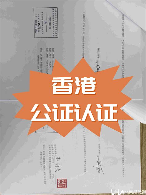 香港结婚证用于日本办理买房如何代办公证认证？ - 哔哩哔哩