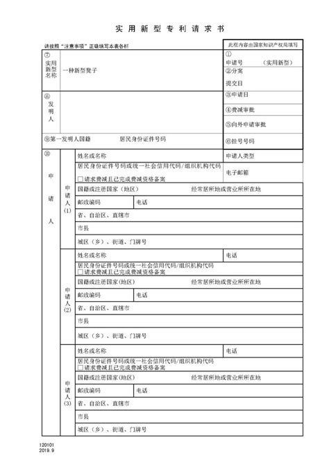 专利申请书格式模板_嘉企源