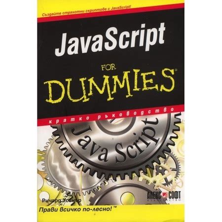Image result for JavaScript For Dummies