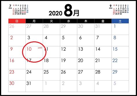 シンプル 横型 2020年 8月 カレンダー | 無料イラスト素材｜素材ラボ