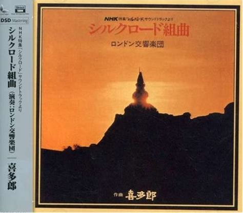 Silk Road Suite: Kitaro: Amazon.in: Music}