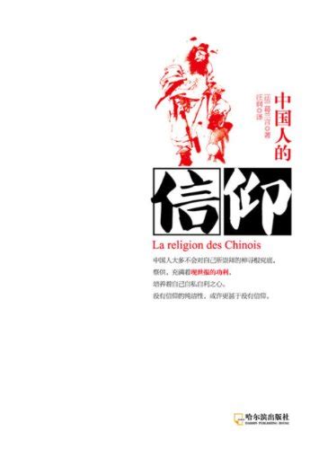 Amazon.com: 中国人的信仰 (知己文库) (Chinese Edition) eBook : 葛兰言, 汪润: Kindle Store