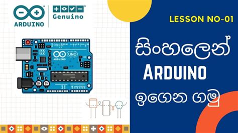 Arduino Basics in Sinhala 的图像结果