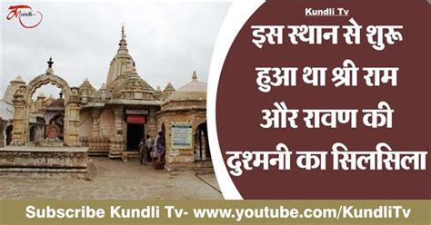 इस स्थान से शुरू हुआ था श्री राम और रावण की दुश्मनी का सिलसिला - ramtek ...