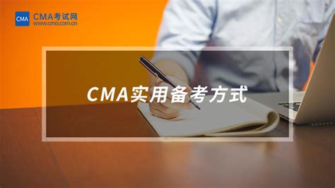 CMA考试常见问题一览表（cma是什么?cma考试科目?cma考试时间）-中国CMA考试网