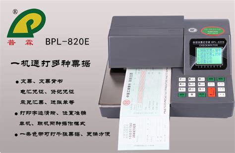支票打印机HL-2009A新款银行专用打字机可打印各种票据惠朗支票机-阿里巴巴