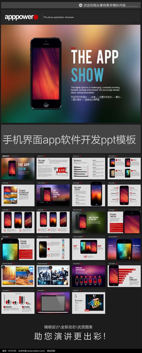 手机软件app设计提案汇报ppt模板下载_红动中国