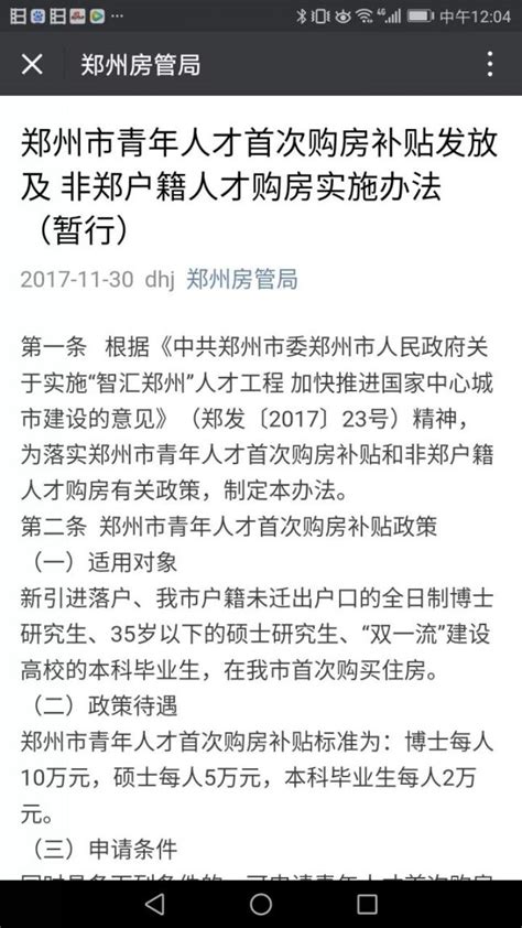 郑州房管局正式发布 购房补贴及人才购房免限购政策出台- 郑州本地宝