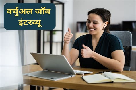 Virtual Job Interview Tips to crack virtual interview for job - India ...
