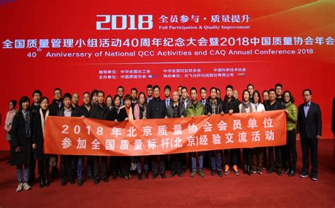 北京质量网_北京质量协会