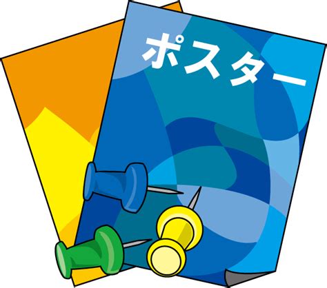ポスターの絵 | ポスターイラスト無料 – TUQNOO