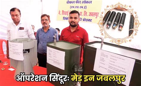 ऑपरेशन सिंदूर में दिखी थी स्वदेशी आर्म्स की धाक, आंतक पर कहर बनकर गिरी ...