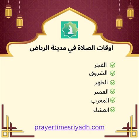 Prayer Times in Riyadh
