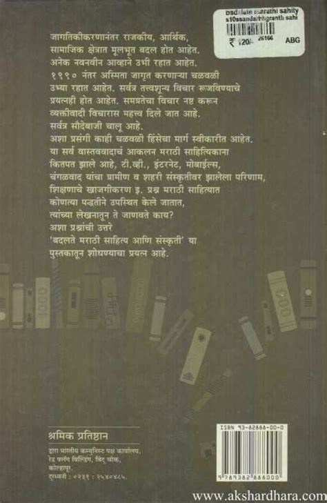 Badalate Marathi Sahitya Va Sanskruti – Akshardhara Book Gallery