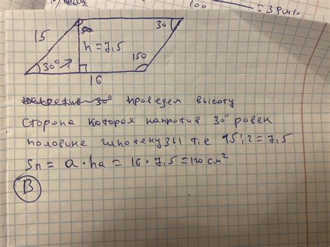 2.3.1.4) Один из углов параллелограмма 30°, а стороны 16см и 15 см ...