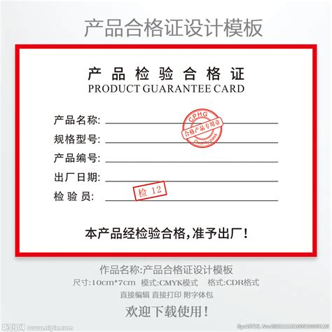 通用产品合格证模版图片下载_红动中国