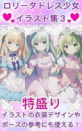 lolita dress syojo irasuto syu3 (Japanese Edition) eBook ...