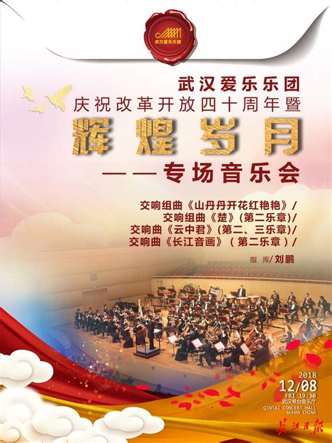 12月8日武汉爱乐乐团亮相琴台音乐厅，带来这些作品_武汉_新闻中心_长江网_cjn.cn