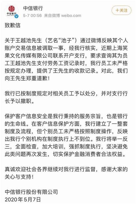中信银行深夜道歉：提供池子账户收款记录员工被处分 支行长撤职_凤凰网财经_凤凰网