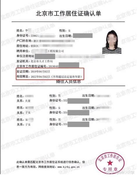 2018年1月16日起由《北京市工作居住证》换成了《工作居住证确认单》。 - 知乎