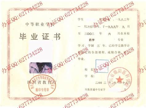 四川省绵阳医科学校2002年中专毕业证-毕业证样本网