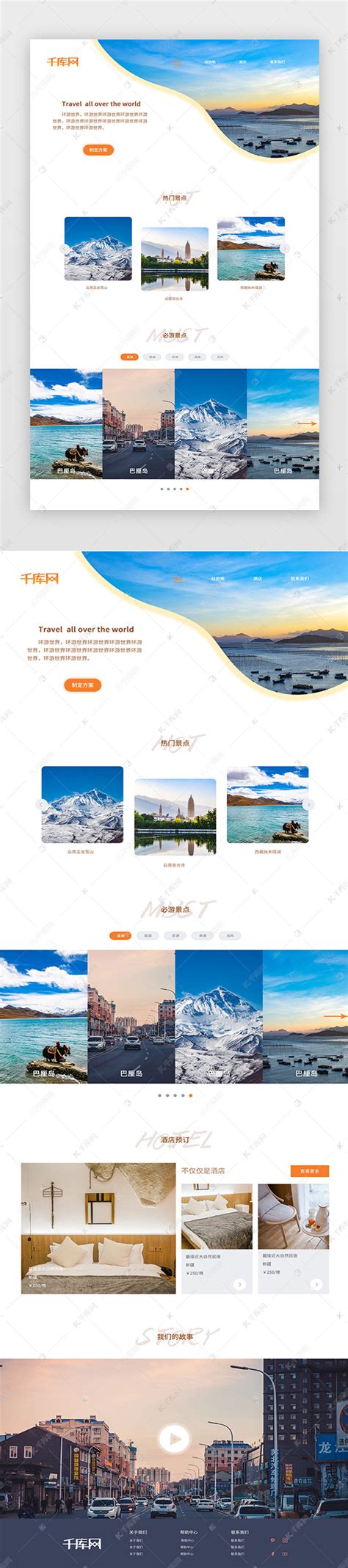 旅游网站首页设计ui界面设计素材-千库网