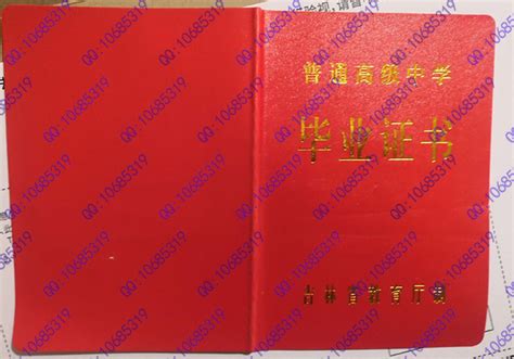 吉林省长春市第二中学2005年高中毕业证样本图-东升学历咨询