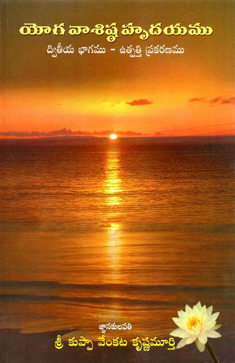 Yoga Vashishta Hrudayam-2 (Telugu Book) – Raga Ragini Store