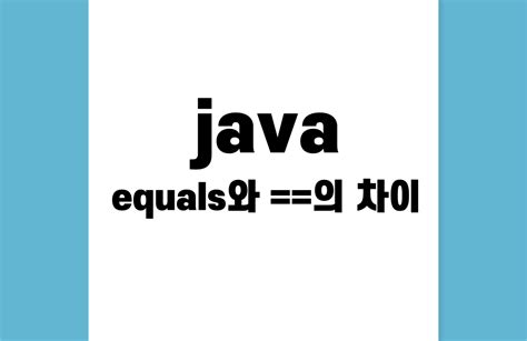 Equals Method Java 的图像结果