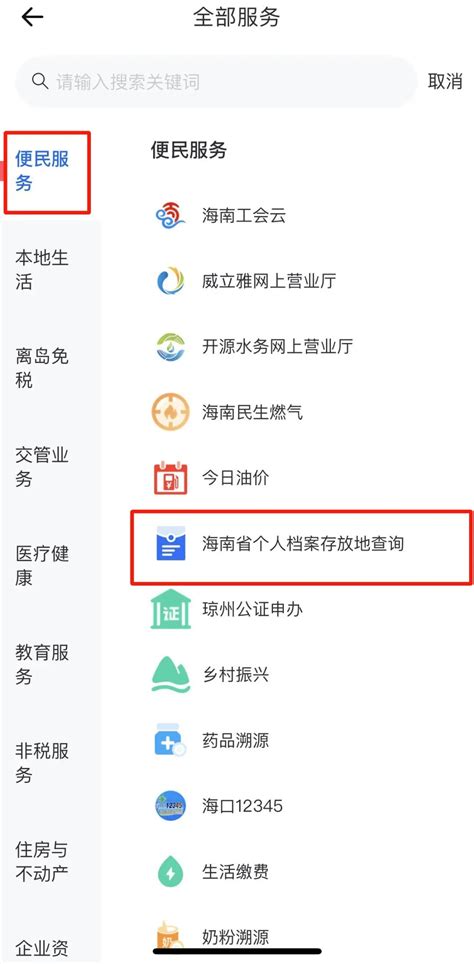 海南省个人档案存放地查询渠道迁移至“海易办”_海口_服务_程序