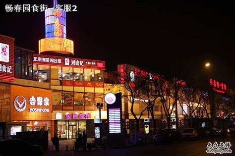 2021畅春园食街攻略,北京畅春园食街美食推荐,点评/电话/地址-【去哪儿攻略】