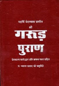 Maharshi Vedavyaas Praneet Garud Puran (Book Size-19*28 Cm): Buy ...