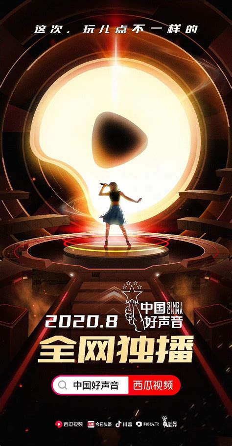 中国好声音2020西瓜视频全网独播 定档8月21日_ZNDS资讯