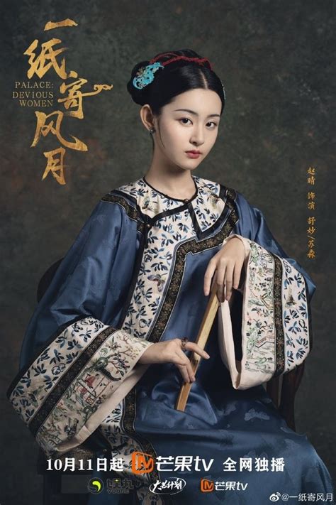 一纸寄风月 (Yi Zhi Ji Feng Yue) Palace: Devious Women | จีน