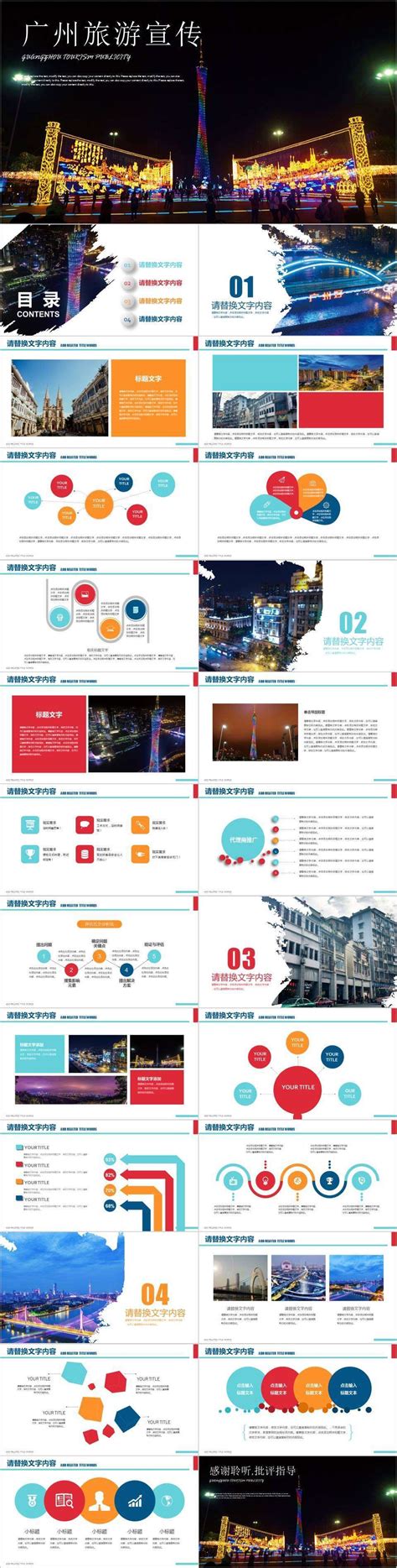 广州旅游宣传唯美旅游公司策划PPT模板-PPT模板-图创网