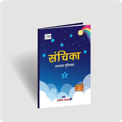 Sanchika Abhyas Pustika for ICSE Class 5 – Sultan Chand & Sons (P) Ltd