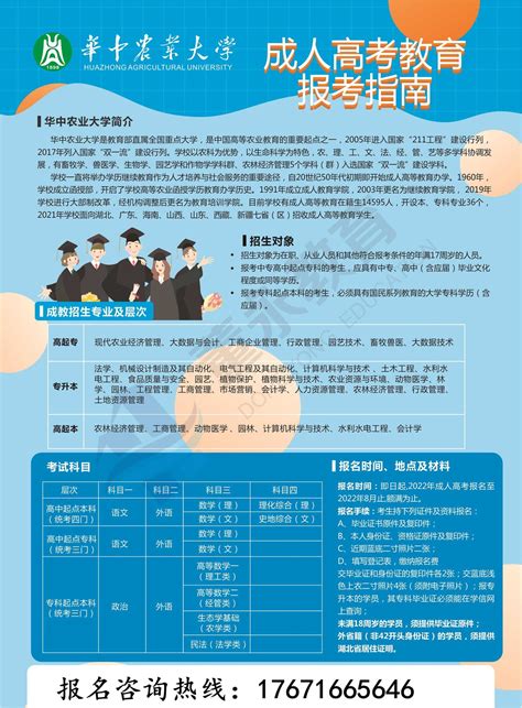 2023年成人高考《武汉工程大学》孝感地区招生简章-董永教育