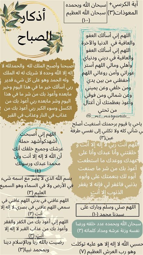 أذكار الصباح والمساء