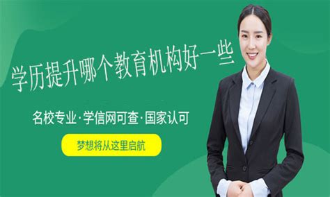 学历机构提升学历靠谱么？ - 知乎