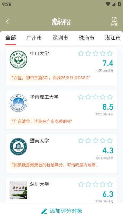 虎扑高校评分版app下载-虎扑高校评分软件v8.0.74.04035最新版-新绿资源网