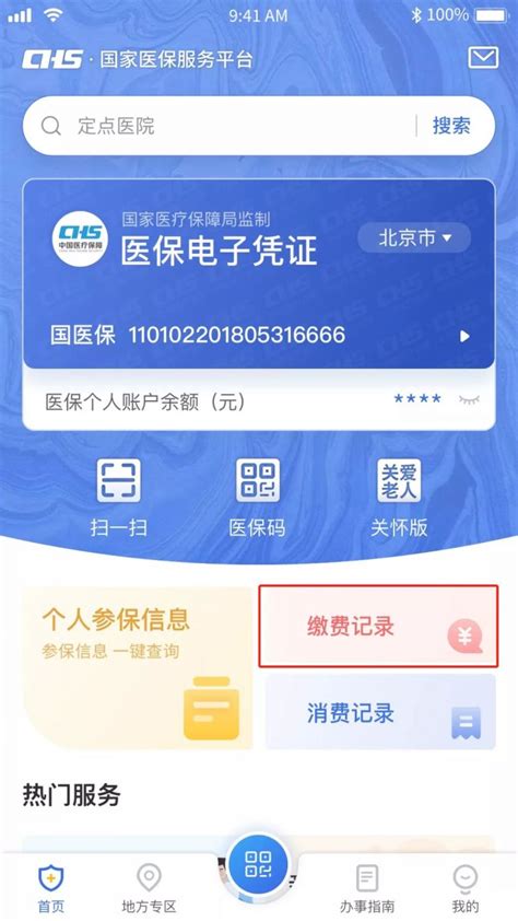 北京市个人医保账户资金余额如何查询？--健康·生活--人民网