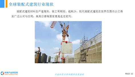 2018年中国装配式建筑行业市场前景研究报告 - 陕西省建筑业协会