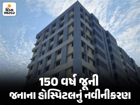 Gujarat's tallest MCH hospital is completed, civil superintendent ...