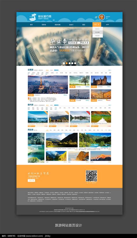旅游网站界面设计模板psd分层素材图片_UI_编号6888785_红动中国